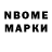 Марки N-bome 1,8мг jennie fokin